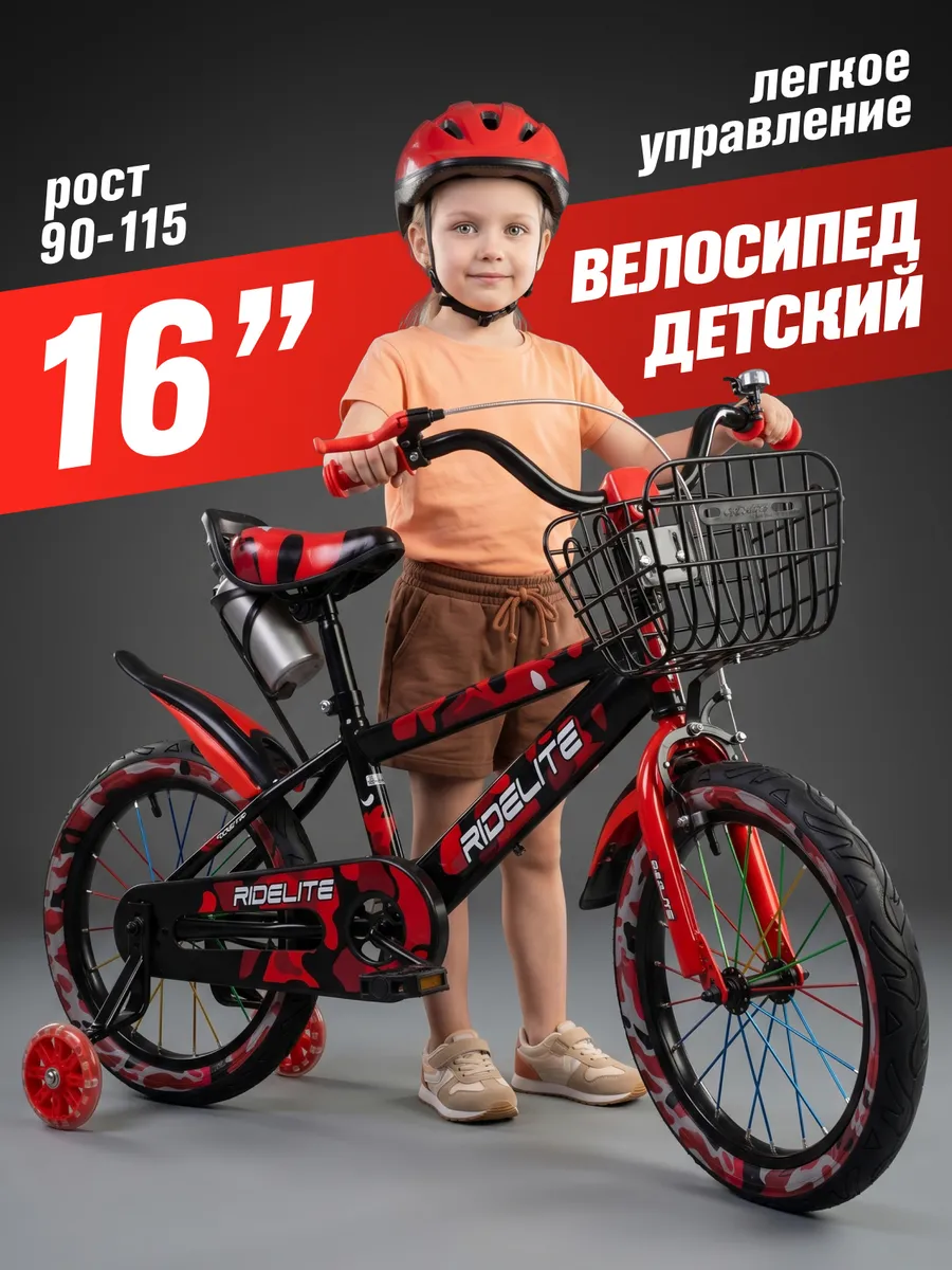 Велосипед детский двухколесный 16"