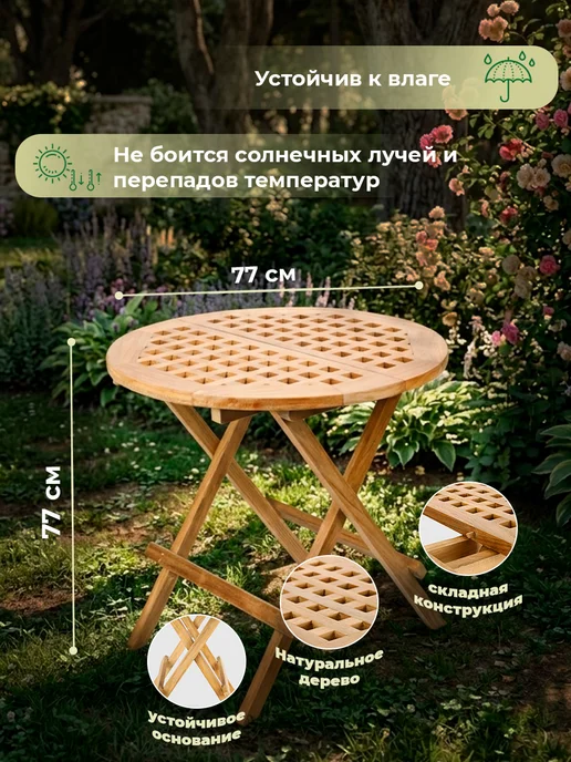 Rоhman Java Стол для пикника деревянный 77х77х77 см, 77x77x77 см, фото 2