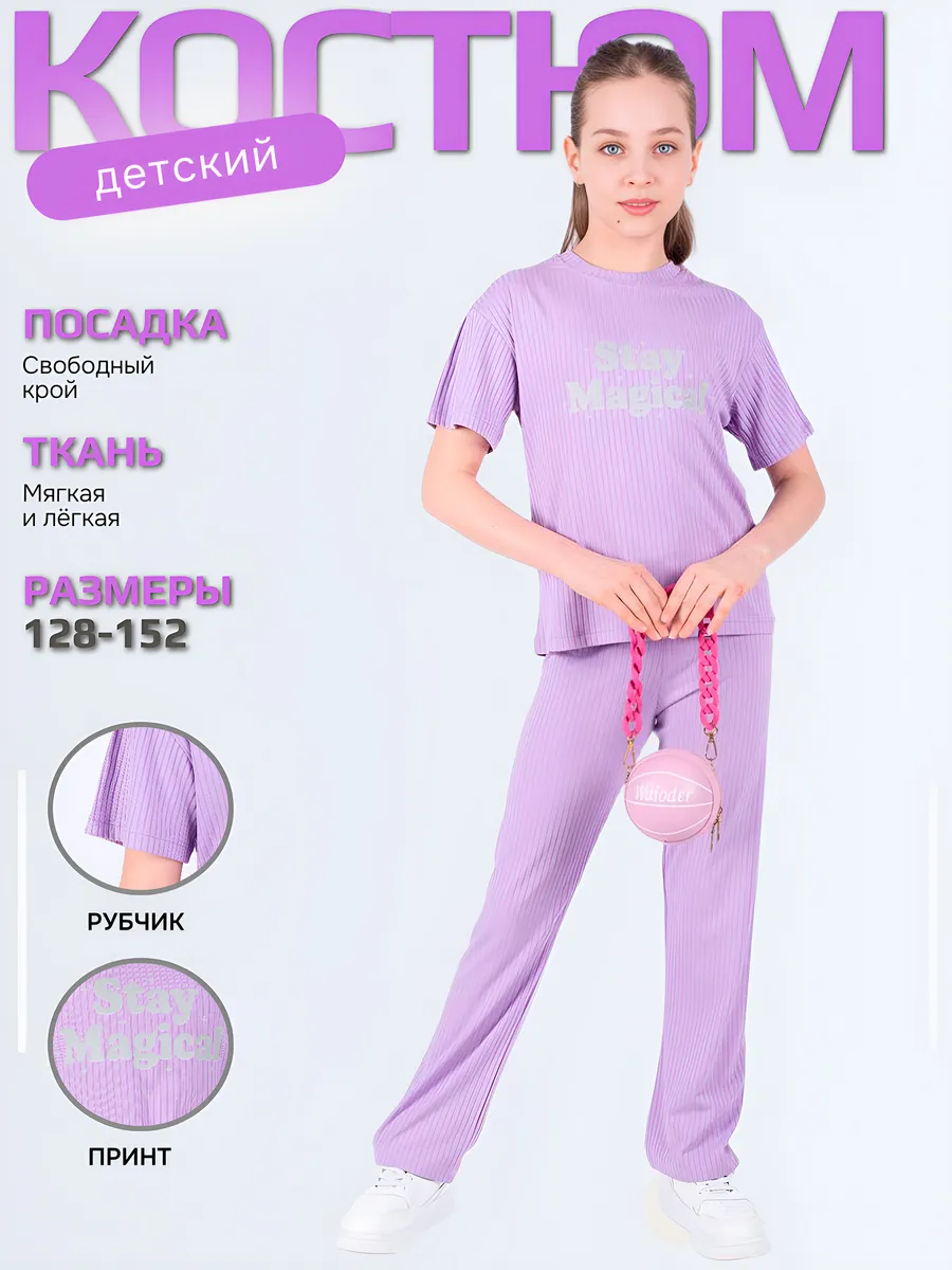 Костюм с брюками летний в рубчик детский