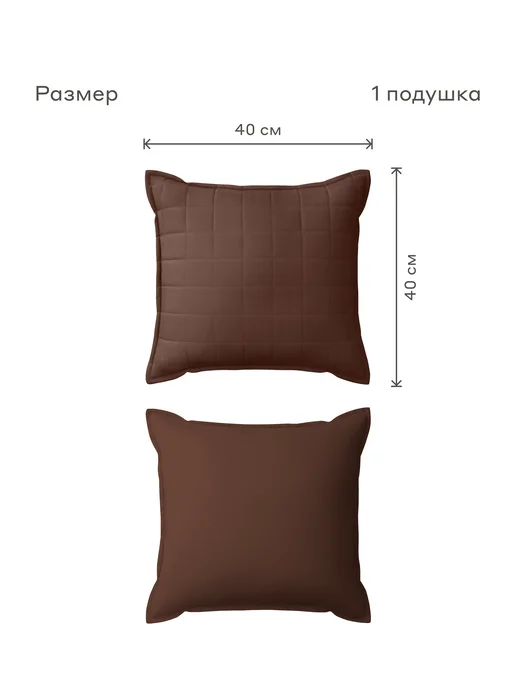 Pragma Подушка декоративная 40х40 см Snolaf, насыщенный ореховый, 40x40 см, фото 2