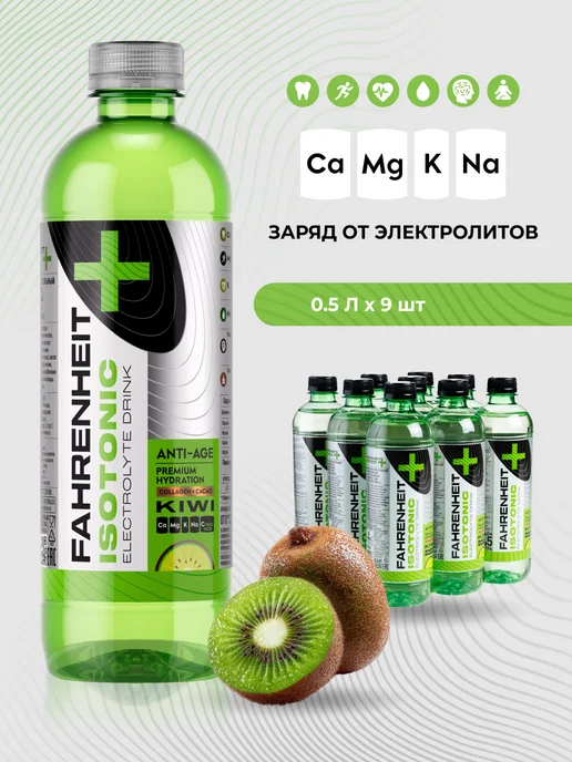 Fahrenheit sport Изотоник Fahrenheit Anti-Age киви 0,5 л 9 шт, 0,5 л, 9 шт