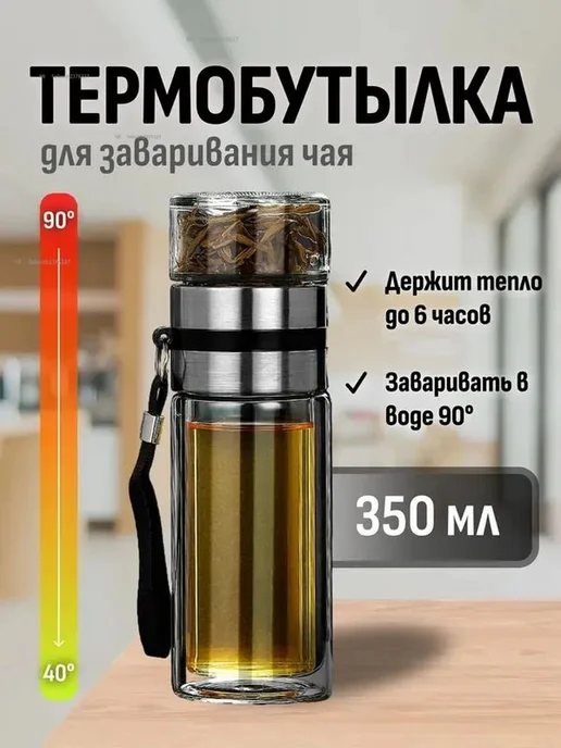 Xiaomi Бутылка для заваривания чая термос для чая с двухслойный, вариант