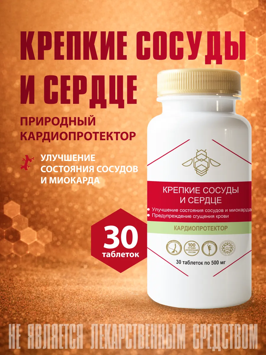 Таблетки Азбука пчелы Крепкие сосуды и сердце №30 таб