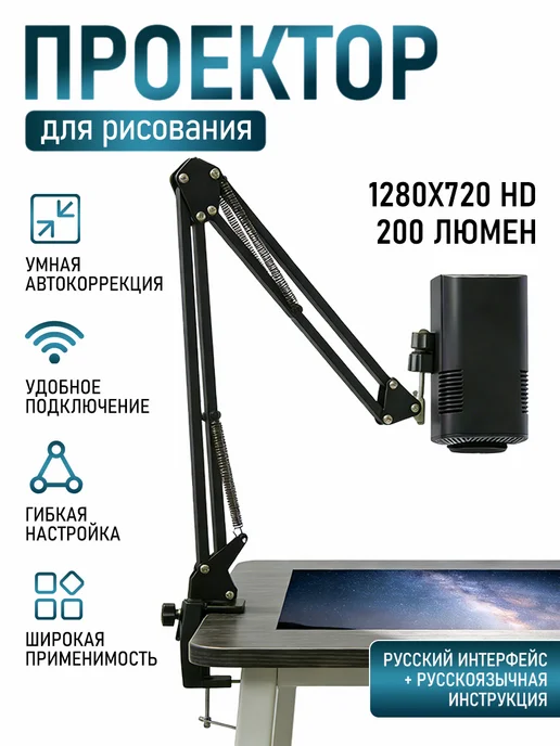 Проектор для рисования с телефона 720p 200 люмен, черный, фото 2