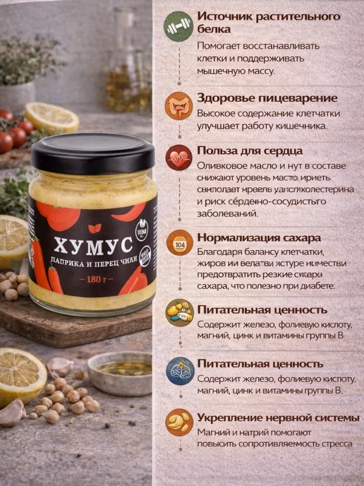 Хумус с паприкой и перцем чили 360 г, 360 г, фото 3