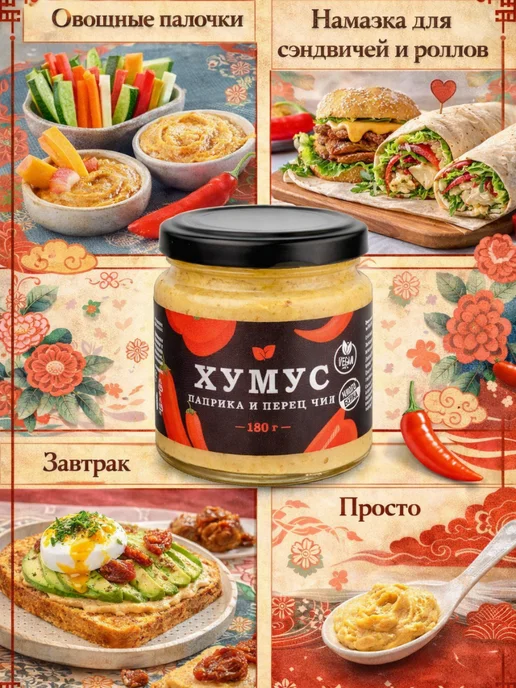 Хумус с паприкой и перцем чили 360 г, 360 г, фото 4