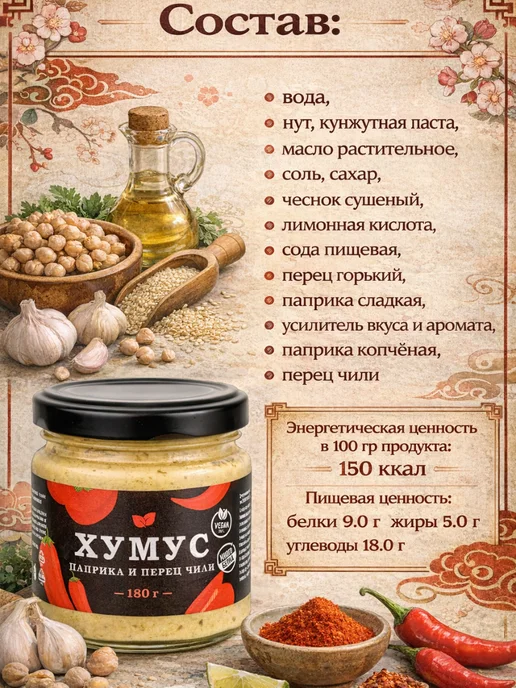 Хумус с паприкой и перцем чили 360 г, 360 г, фото 5