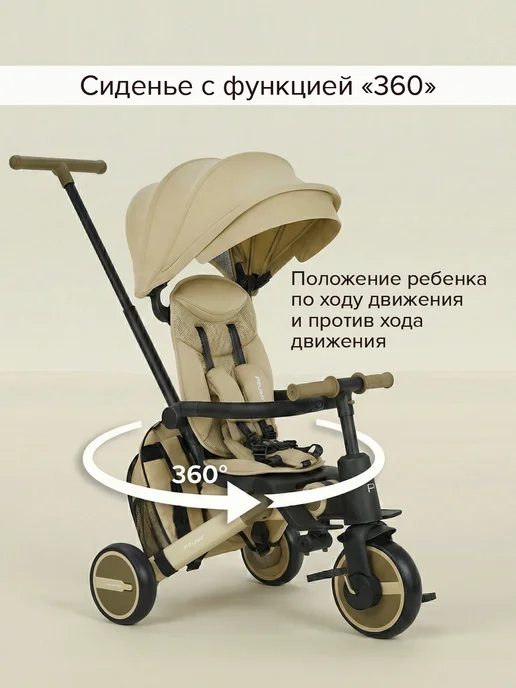 PITUSO Leve Велосипед трехколесный Leve Pro складной, с сумкой, бежевый, фото 2