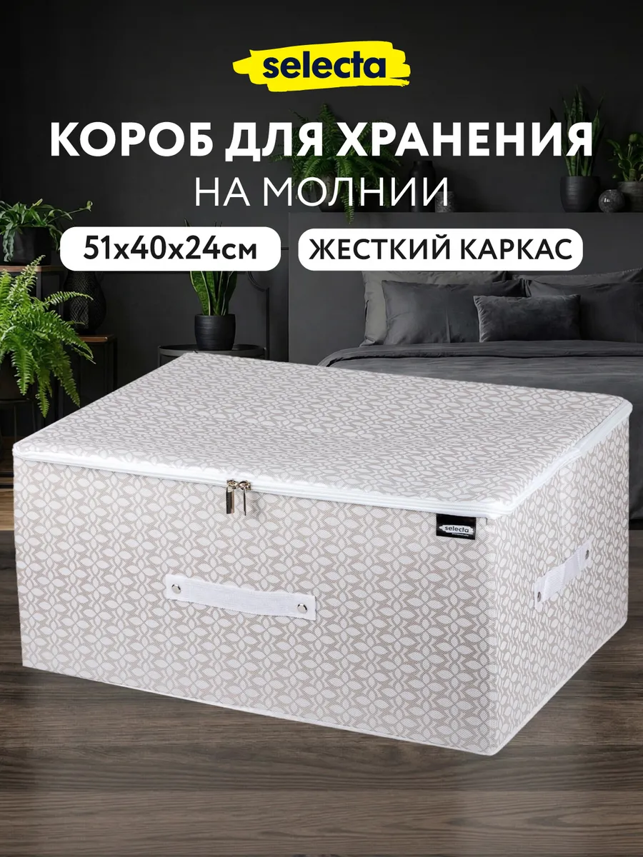 Коробка для хранения вещей с крышкой, на молнии, с каркасом