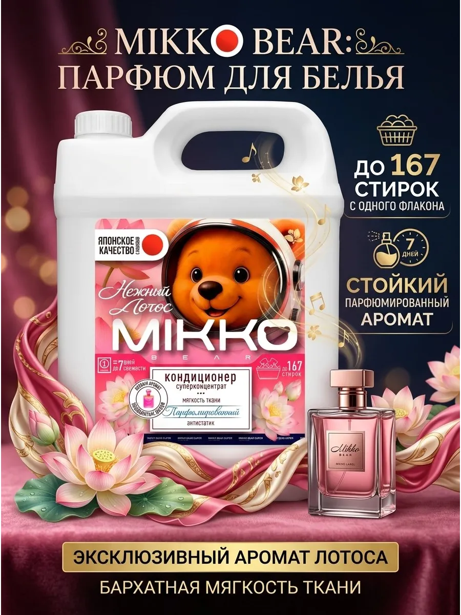 Кондиционер для белья 5 литров лотос