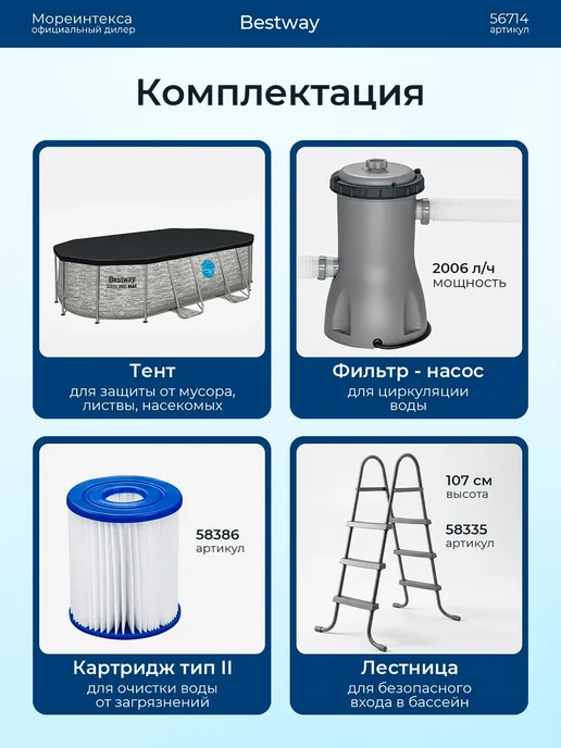 Bestway Каркасный бассейн 427х250х100 см, полный комплект, 56714, 427x250x100 см, фото 2