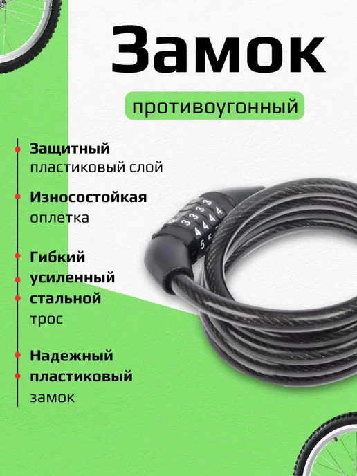 Замок для велосипеда кодовый универсальный, вариант, фото 2