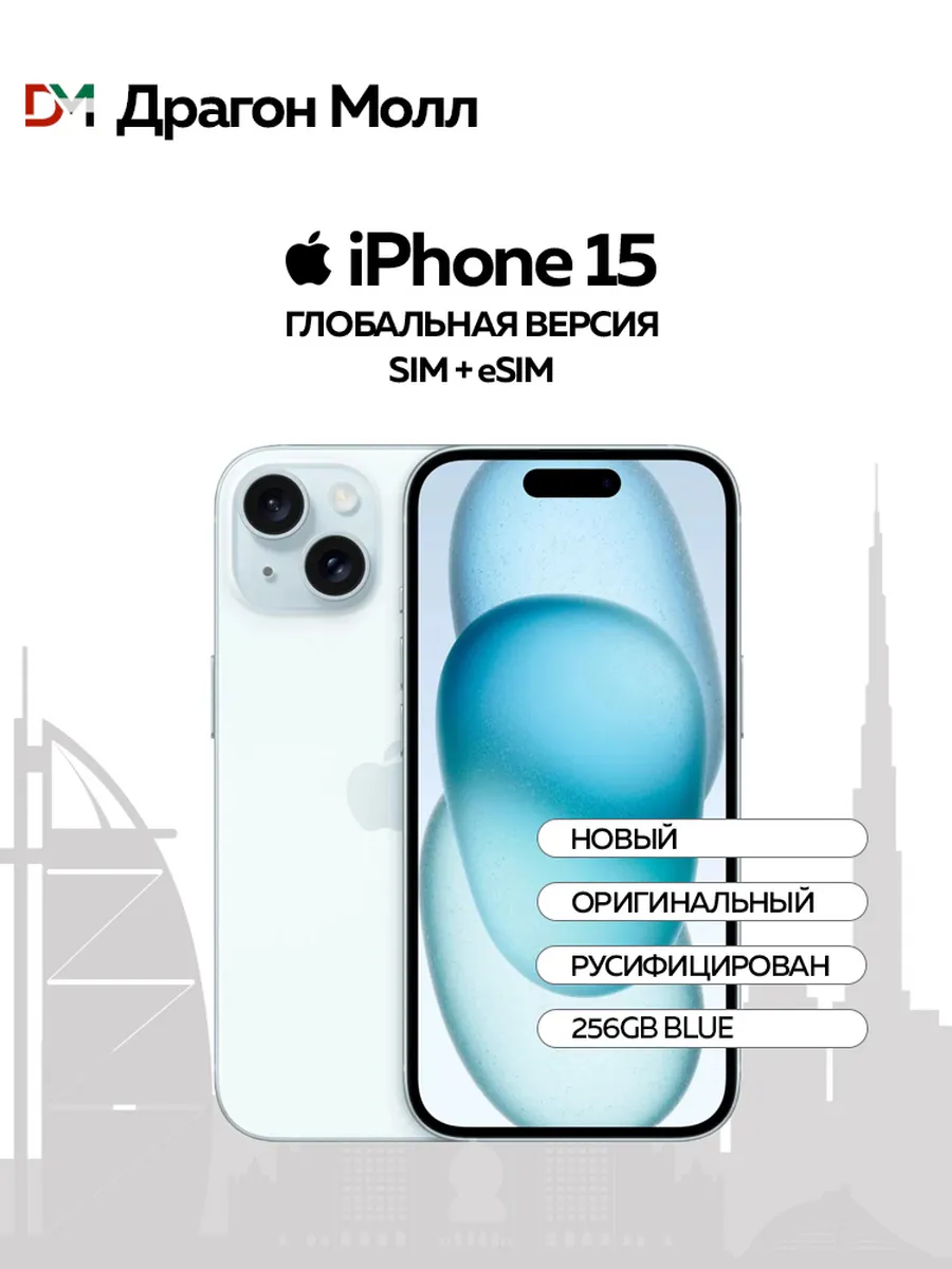 Смартфон iPhone 15 256 GB, Blue, Новый Apple 863929537 купить в интернет‑магазине Wildberries