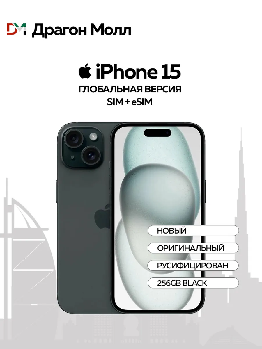Смартфон iPhone 15 256 GB, Black, Новый