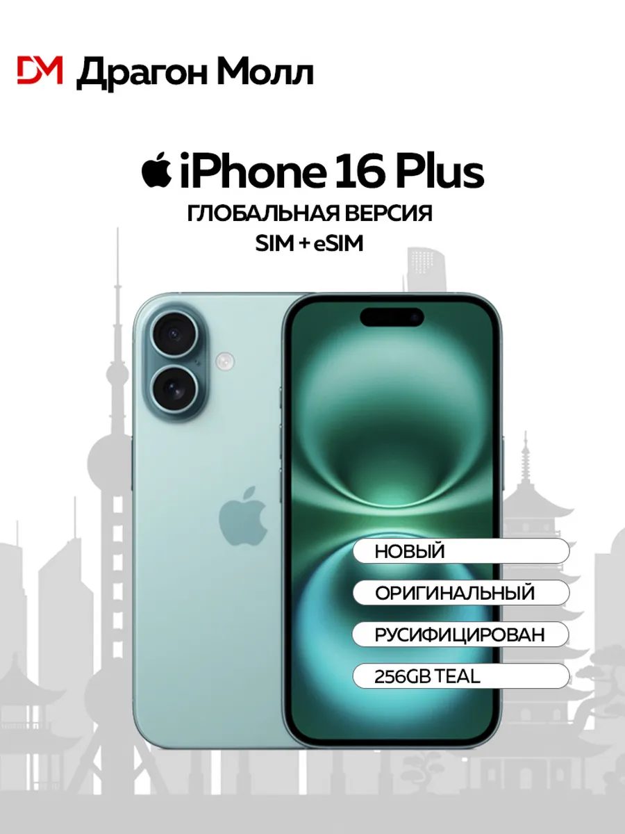 Смартфон iPhone 16 Plus 256 Gb, Teal Новый, Не активирован