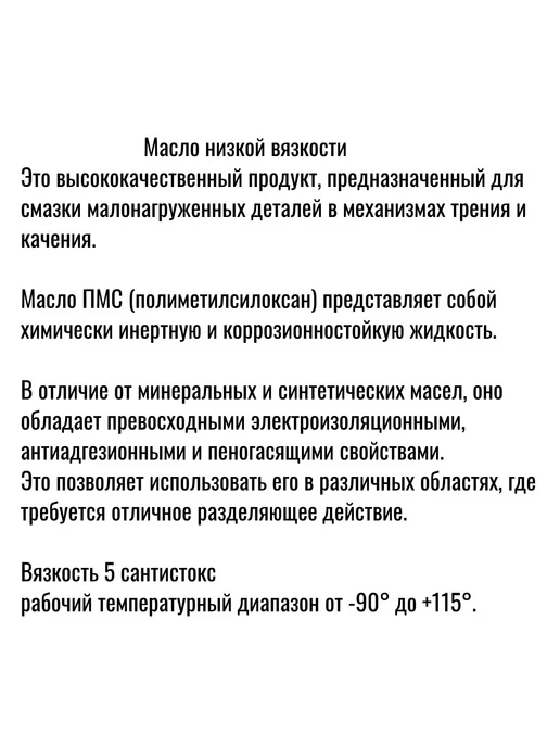 REXANT Силиконовое масло, ПМС-5, 15мл, 09-3910, 15 мл, фото 2