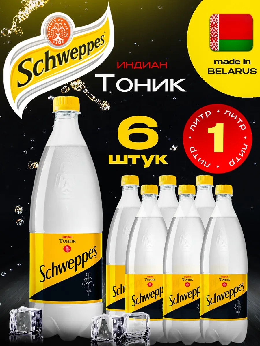 Напиток Швепс индиан тоник X 6 шт. по 1 л