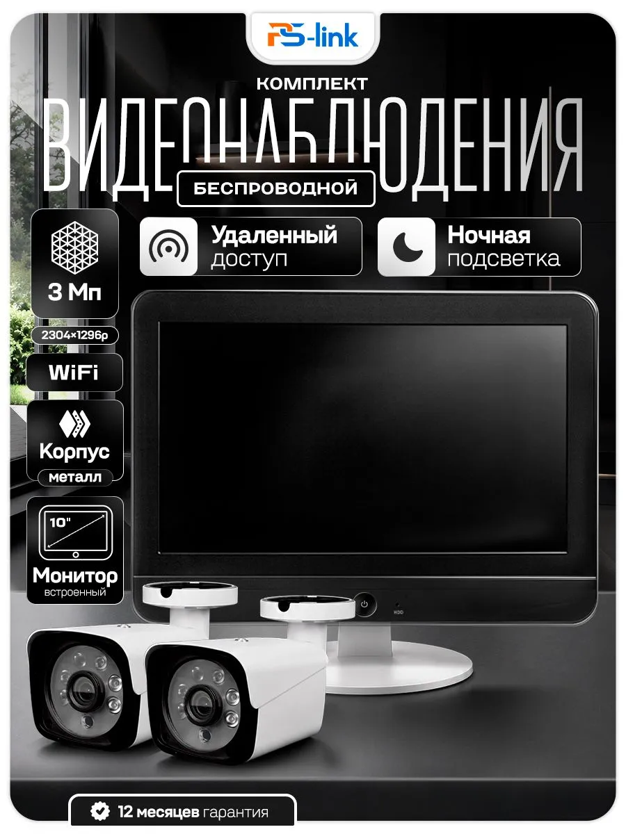 Комплект видеонаблюдения WIFI с монитором 3Мп W302TB-M