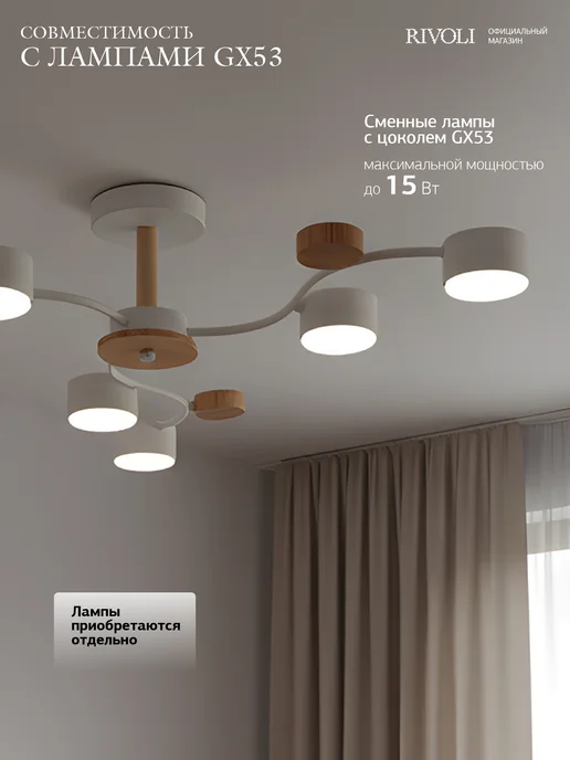 Rivoli Люстра потолочная на кухню 6хGX53 90 Вт, 90 Вт, фото 4