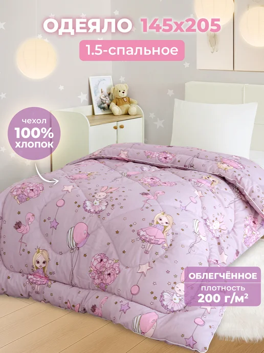 Спаленка Одеяло детское 1,5 спальное всесезонное,хлопок, бамбук, фиолетовый
