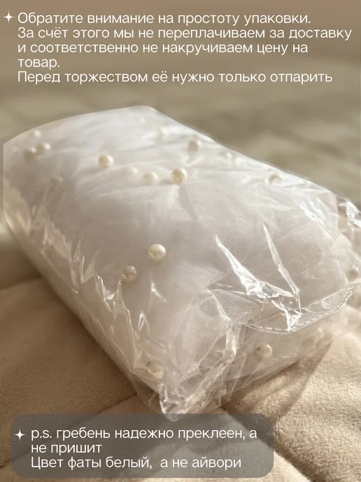 Фата длинная свадебная с жемчугом белая, белый, фото 4