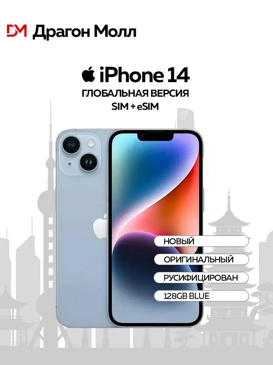 iPhone 14 128 ГБ, Blue