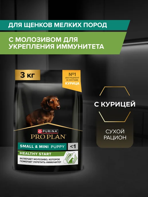 Сухой корм PRO PLAN для собак, щенки, курица, 3 кг