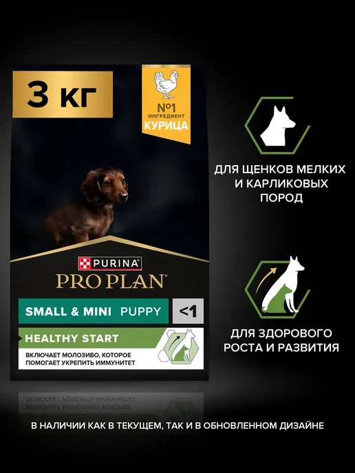 Сухой корм PRO PLAN для собак, щенки, курица, 3 кг, фото 2