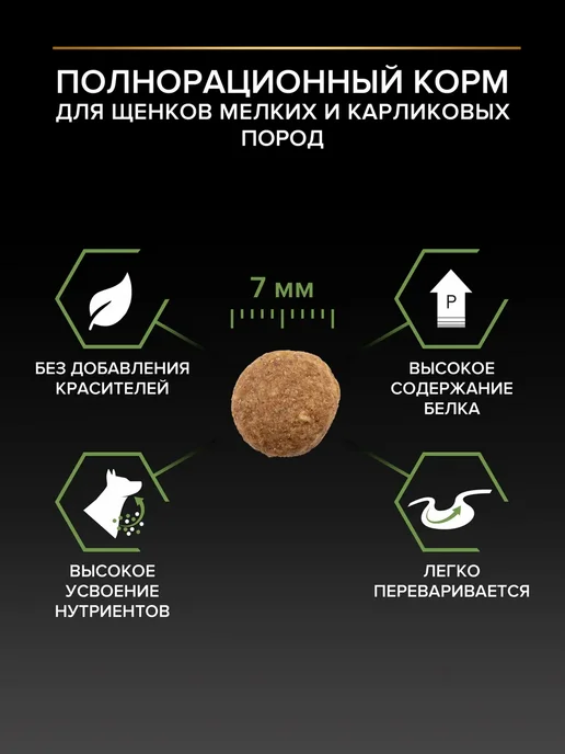Сухой корм PRO PLAN для собак, щенки, курица, 3 кг, фото 5