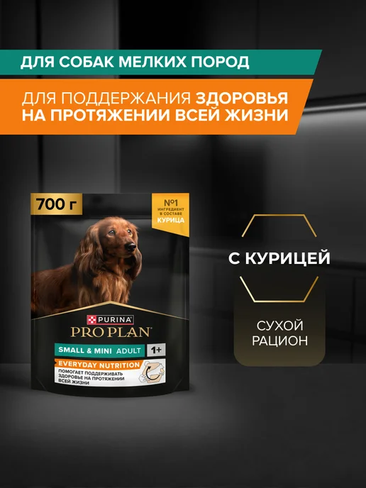 Сухой корм PRO PLAN для собак, взрослые, курица, 0,7 кг
