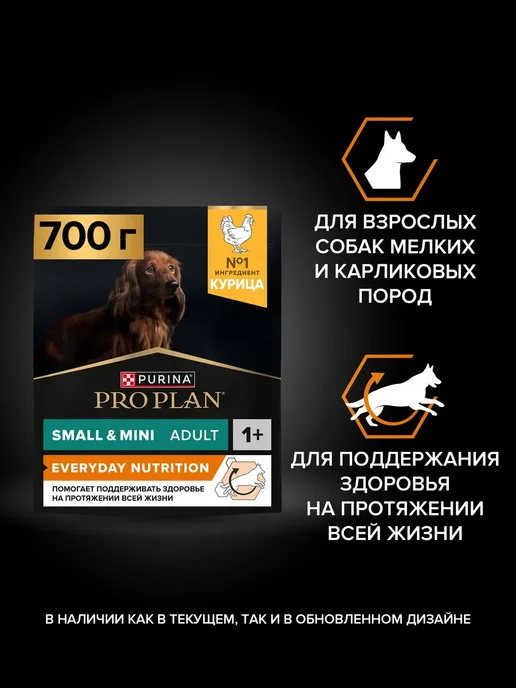 Сухой корм PRO PLAN для собак, взрослые, курица, 0,7 кг, фото 2