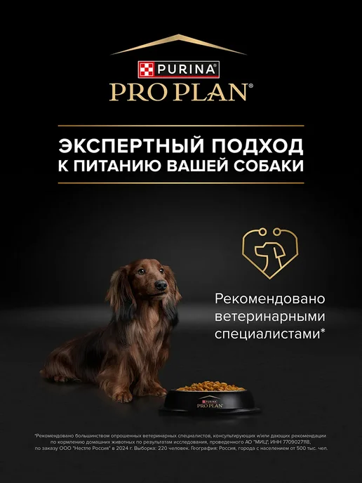 Сухой корм PRO PLAN для собак, взрослые, курица, 0,7 кг, фото 8