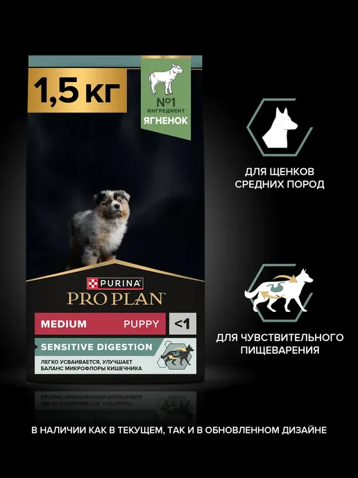Сухой корм PRO PLAN для собак, средние, щенки, 1,5 кг, фото 2