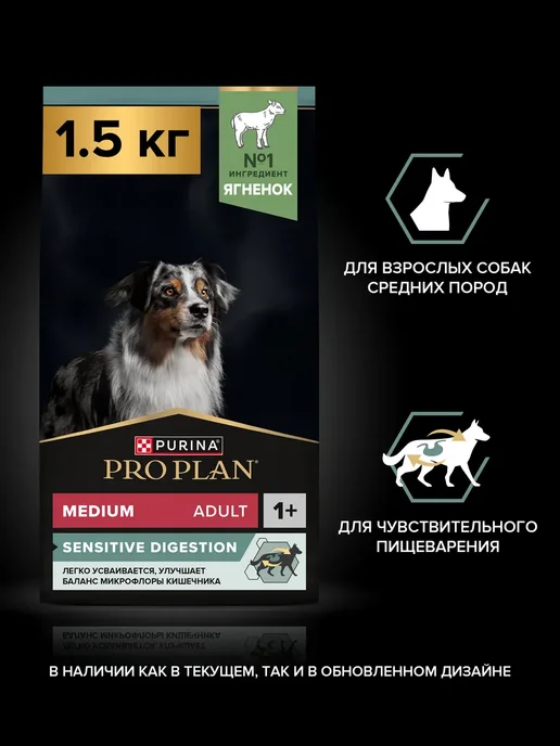Сухой корм PRO PLAN для собак, взрослые, средние, 1,5 кг, фото 2