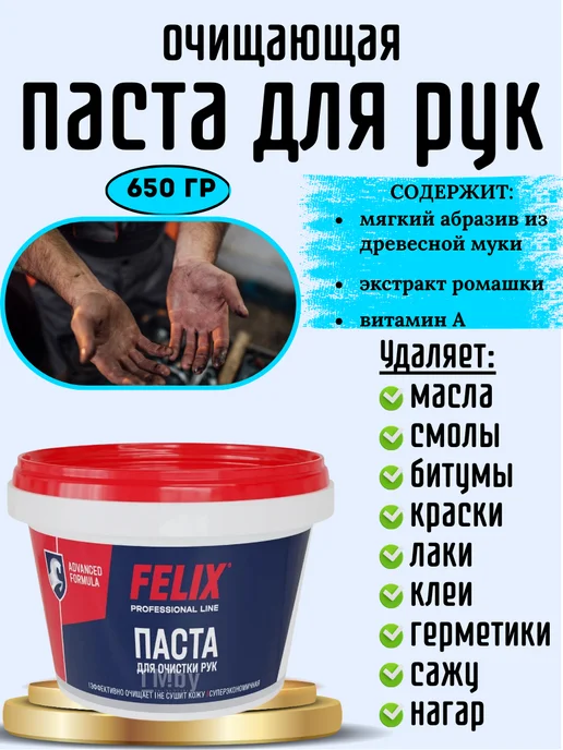 Паста для рук от сильных загрязнений с абразивом, 650 мл, 650 мл