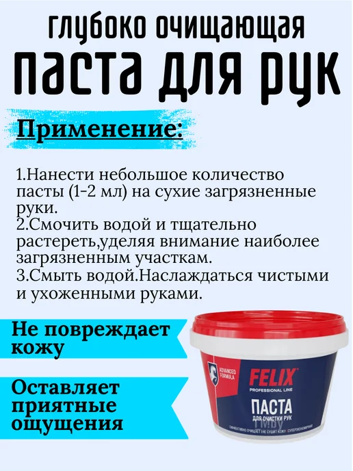 Паста для рук от сильных загрязнений с абразивом, 650 мл, 650 мл, фото 2
