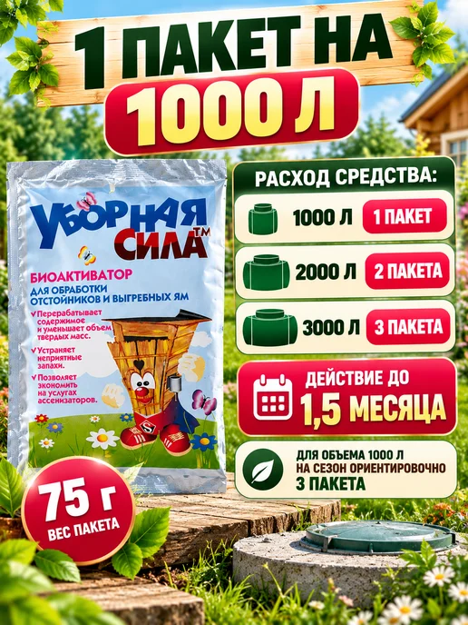 PNA Биоактиватор для септика и выгребных ям 75 г, 75 г, фото 2