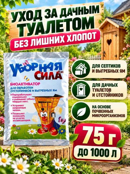PNA Биоактиватор для септика и выгребных ям 75 г, 75 г, фото 5