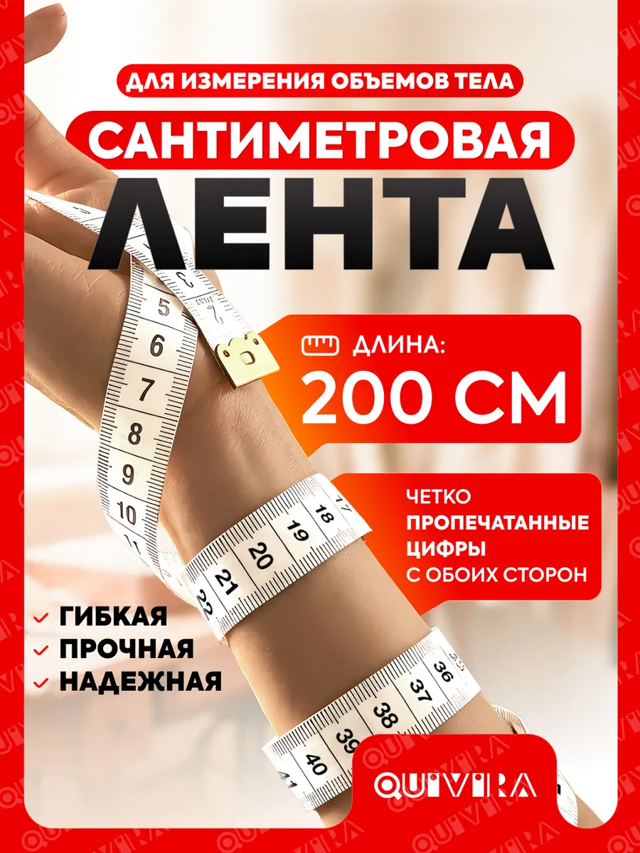 Лента измерительная 200см х 2см