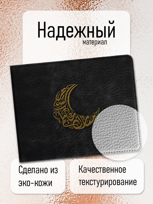 Pictura Обложка для студенческого билета Ислам Islam, синий, фото 4