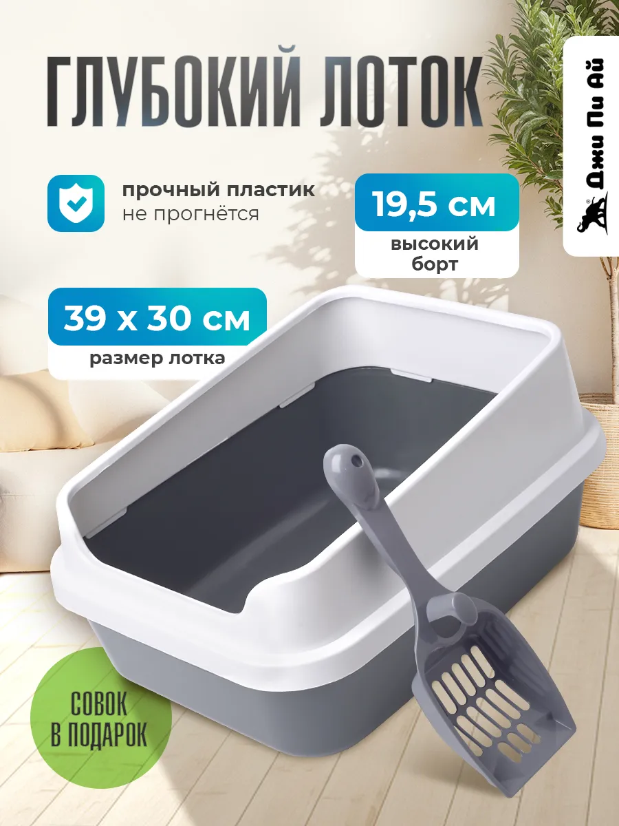 Лоток для кошек высокий борт