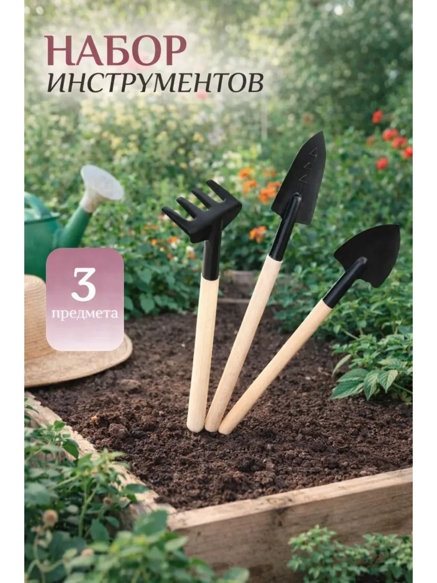 Набор садового инструмента для комнатных растений