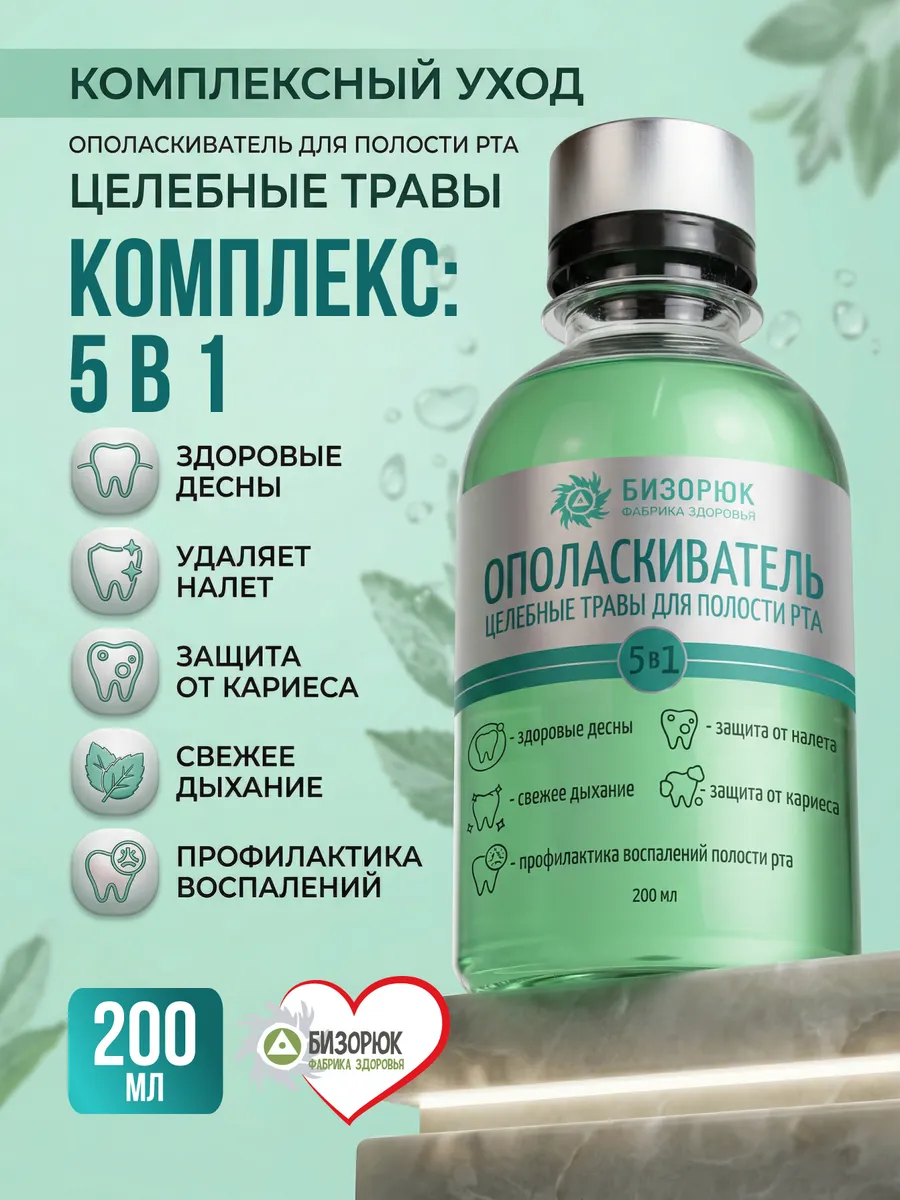 Зубной ополаскиватель для рта Целебные травы
