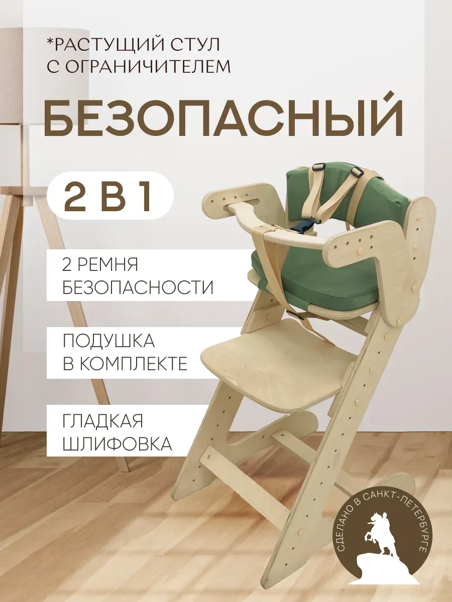 Стульчик для кормления, с комплектом подушек