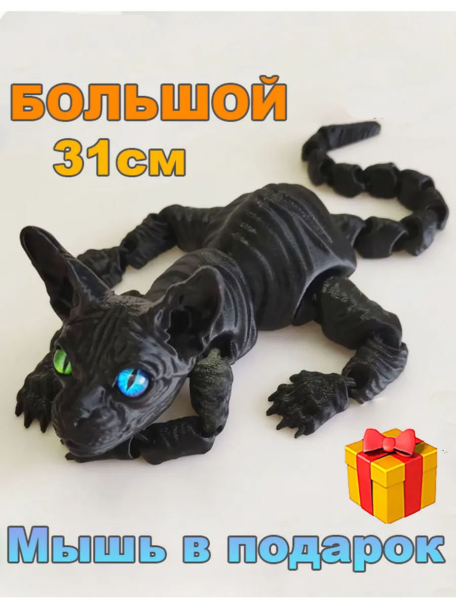 Подвижная игрушка Сфинкс антистресс (31см)