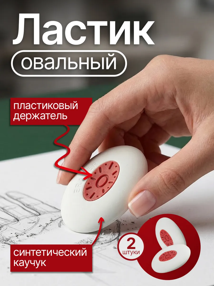 Ластик школьный набор канцелярский 2 шт