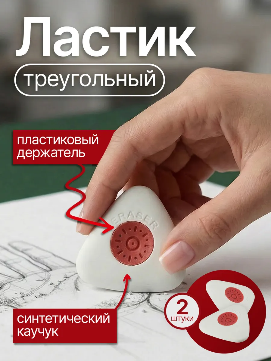 Ластик школьный набор канцелярский 2 шт