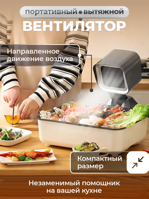 Dela Вытяжка кухонная портативная настольная, серый, фото 2