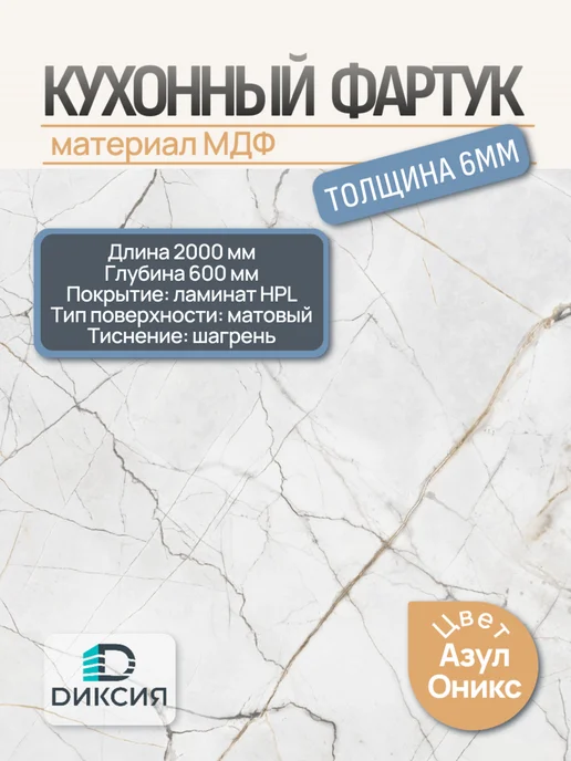 ULTRADECOR Фартук кухонный на стену 2000х600х6мм Азул Оникс, серый