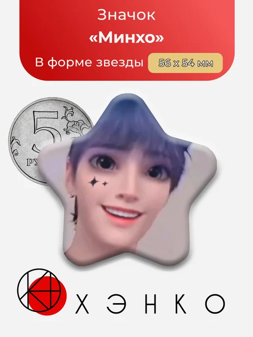 Stray Kids Минхо k-pop мемы Звезда